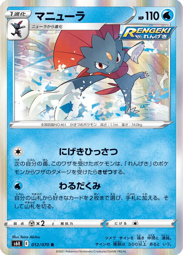 Carta マニューラ 012/070 de 漆黒のガイスト