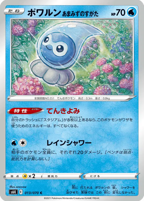 Carta ポワルン あまみずのすがた 013/070 de 漆黒のガイスト