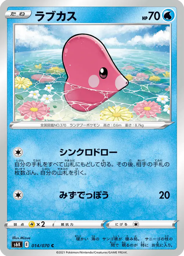 Carta ラブカス 014/070 de 漆黒のガイスト