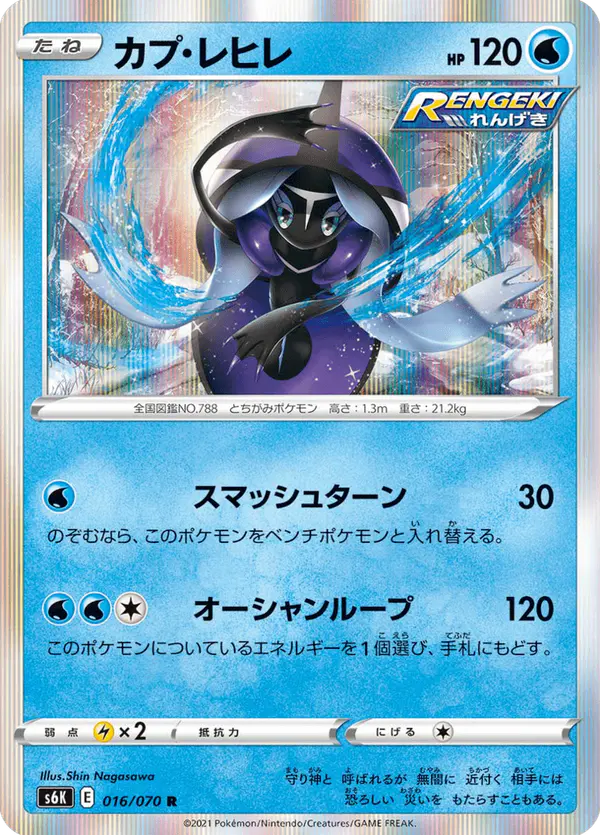 Carta カプ・レヒレ 016/070 de 漆黒のガイスト