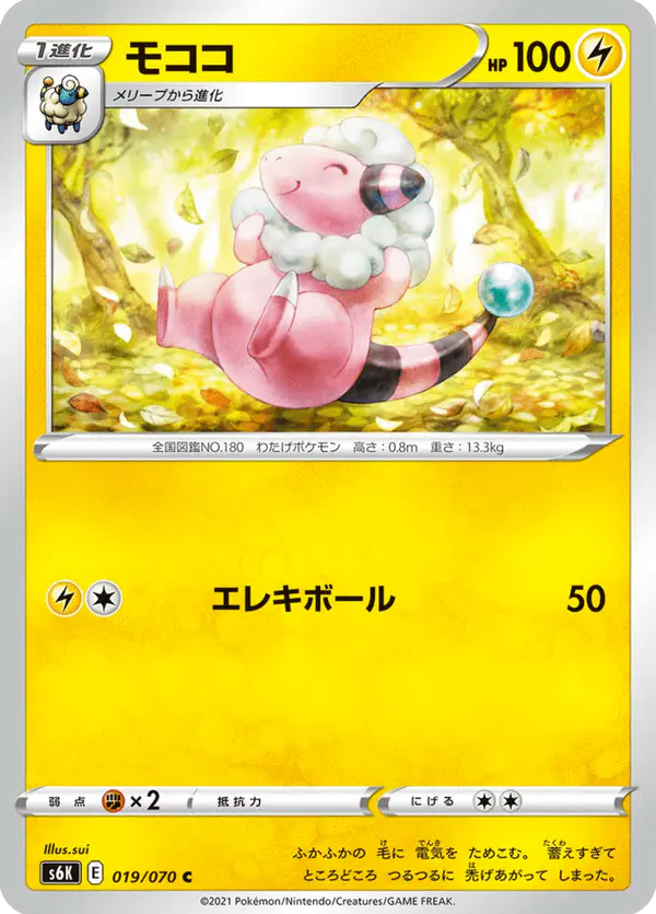 Carta モココ 019/070 de 漆黒のガイスト