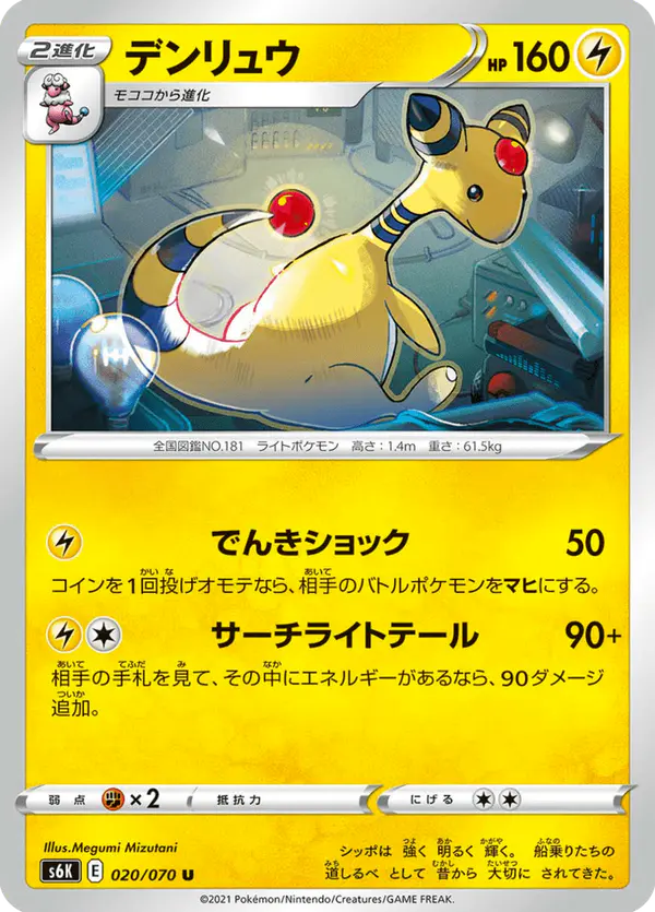 Carta デンリュウ 020/070 de 漆黒のガイスト