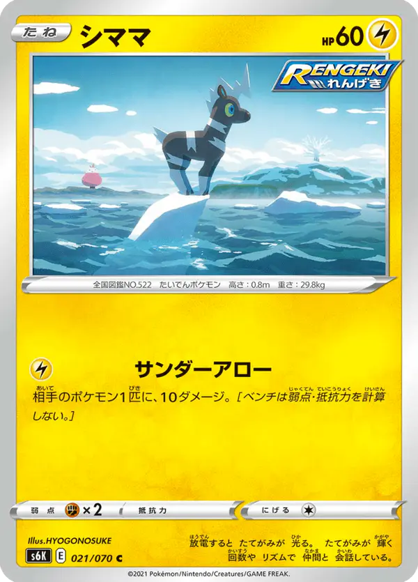 Carta シママ 021/070 de 漆黒のガイスト