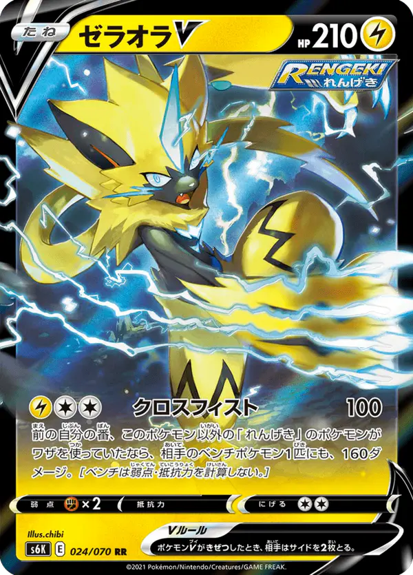 Carta ゼラオラV 024/070 de 漆黒のガイスト