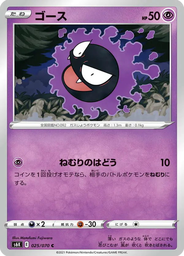 Carta ゴース 025/070 de 漆黒のガイスト