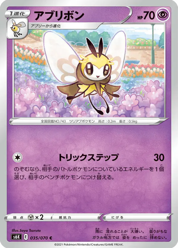 Carta アブリボン 035/070 de 漆黒のガイスト
