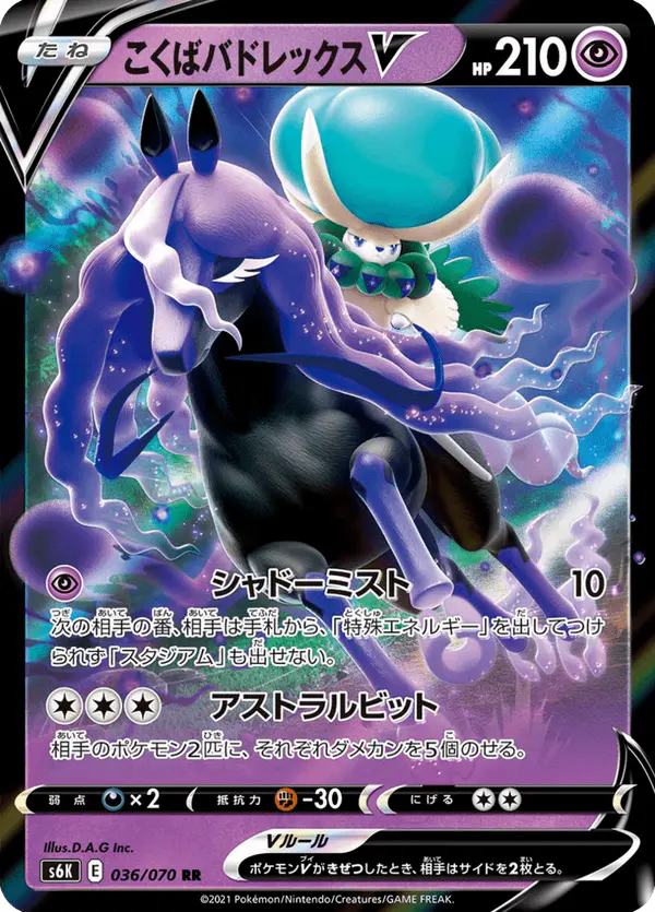 Carta こくばバドレックスV 036/070 de 漆黒のガイスト