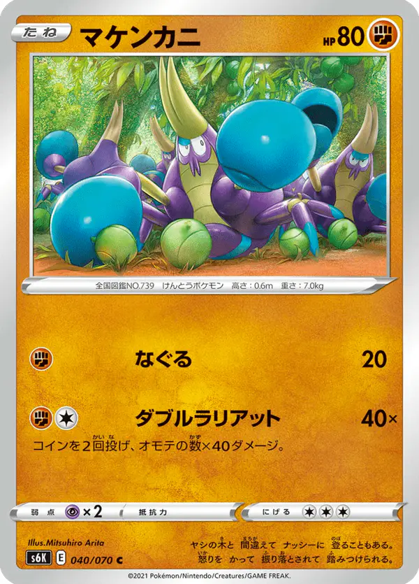 Carta マケンカニ 040/070 de 漆黒のガイスト