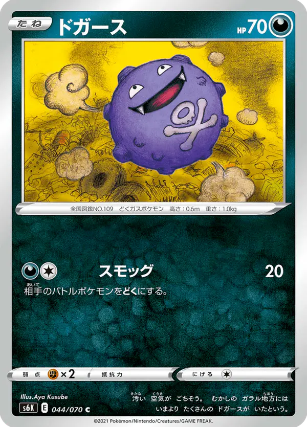 Carta ドガース 044/070 de 漆黒のガイスト