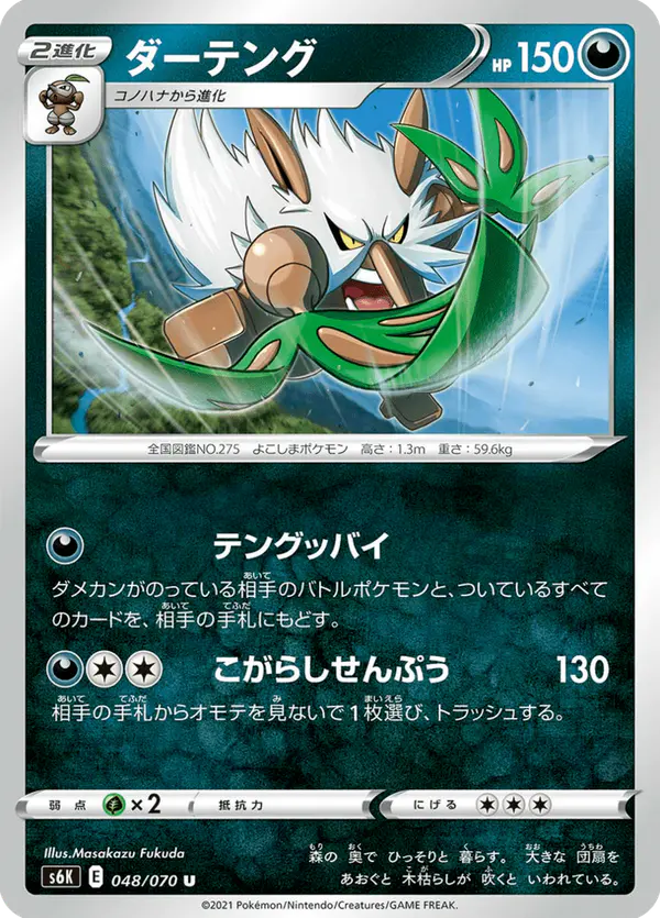 Carta ダーテング 048/070 de 漆黒のガイスト