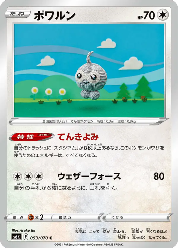 Carta ポワルン 053/070 de 漆黒のガイスト