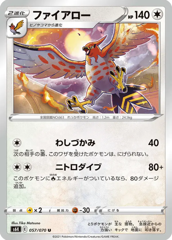 Carta ファイアロー 057/070 de 漆黒のガイスト