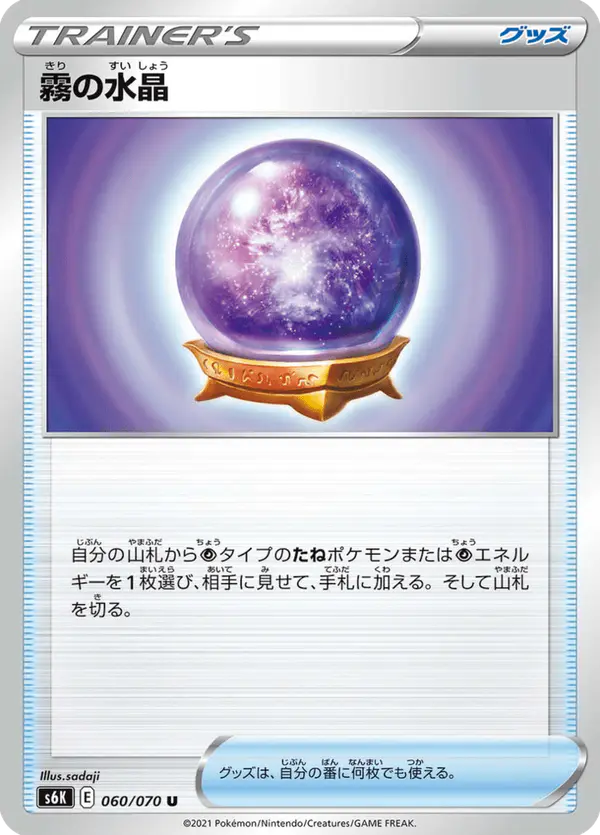 Carta 霧の水晶 060/070 de 漆黒のガイスト