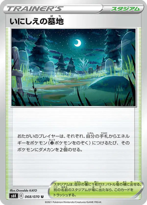 Carta いにしえの墓地 068/070 de 漆黒のガイスト