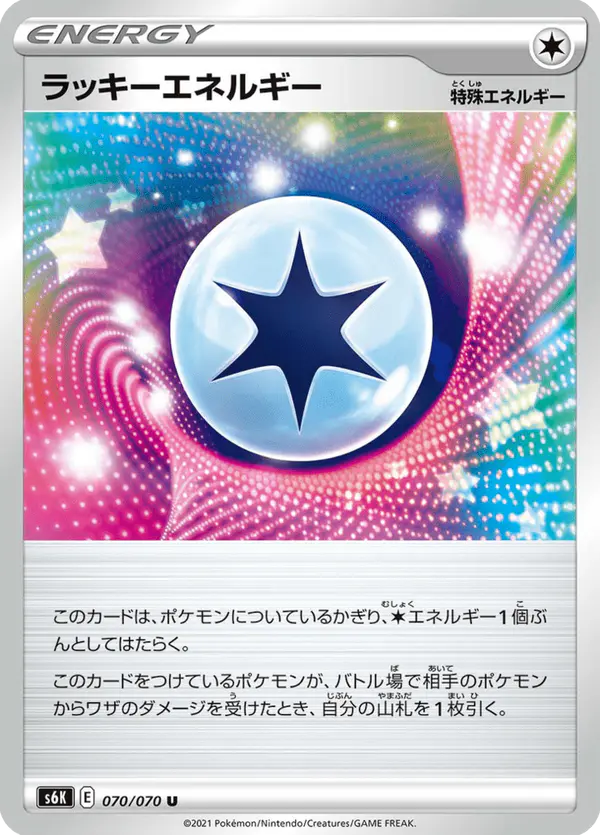 Carta ラッキーエネルギー 070/070 de 漆黒のガイスト