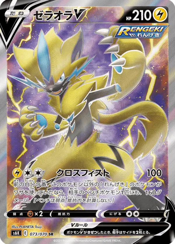 Carta ゼラオラV 073/070 de 漆黒のガイスト