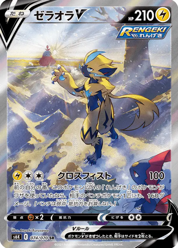 Carta ゼラオラV 074/070 de 漆黒のガイスト