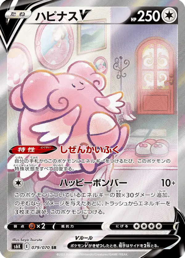Carta ハピナスV 079/070 de 漆黒のガイスト