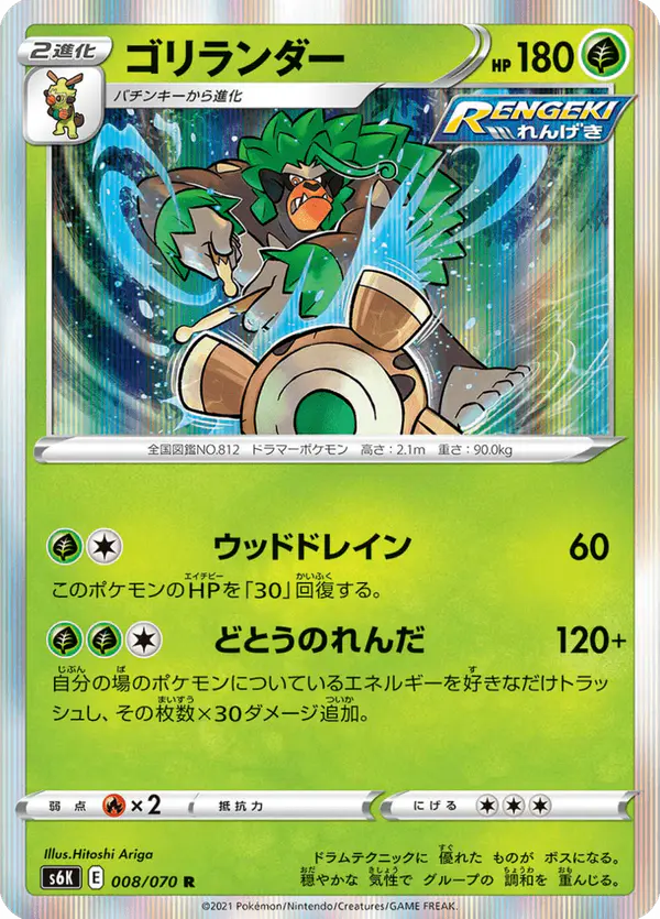 Carta ゴリランダー 008/070 de 漆黒のガイスト