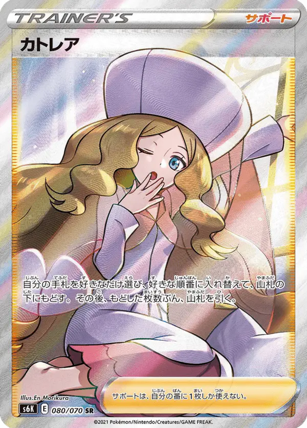 Carta カトレア 080/070 de 漆黒のガイスト