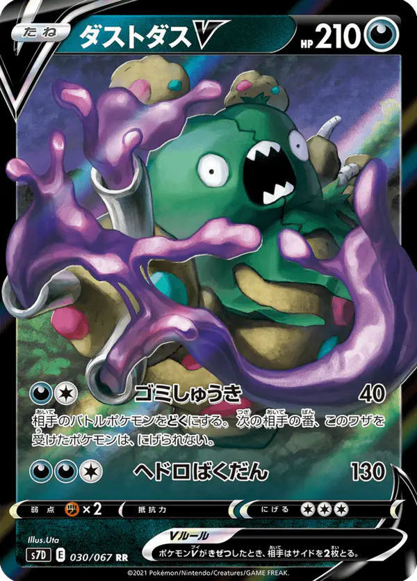 Carta ダストダスV 030/067 de 摩天パーフェクト