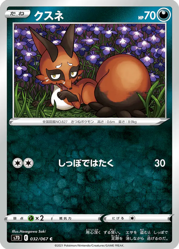 Carta クスネ 032/067 de 摩天パーフェクト