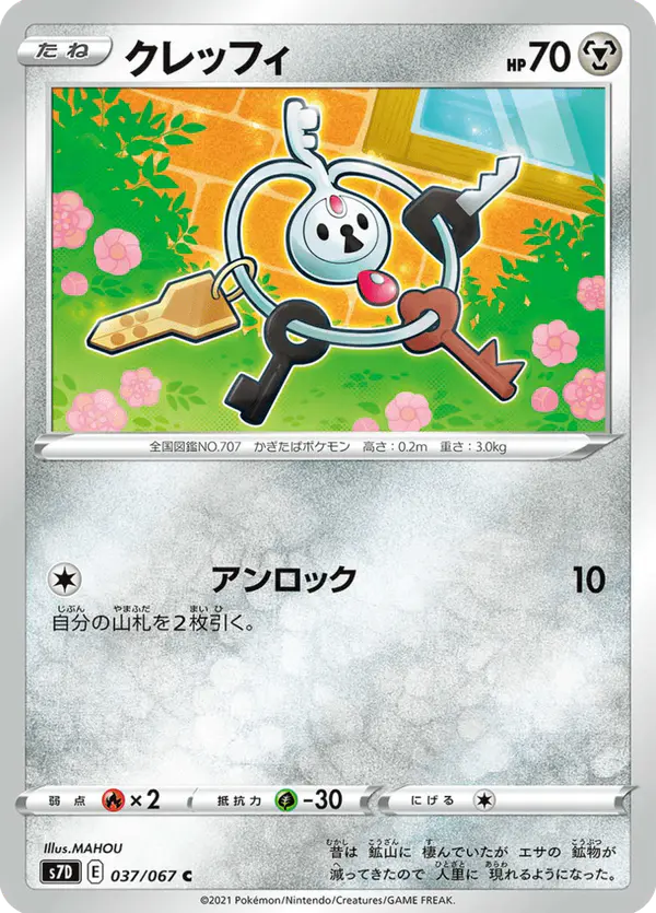 Carta クレッフィ 037/067 de 摩天パーフェクト