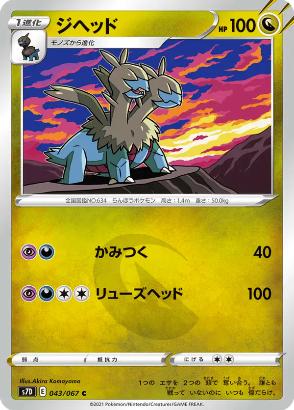 Carta ジヘッド 043/067 de 摩天パーフェクト
