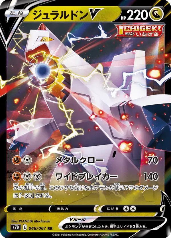 Carta ジュラルドンV 048/067 de 摩天パーフェクト