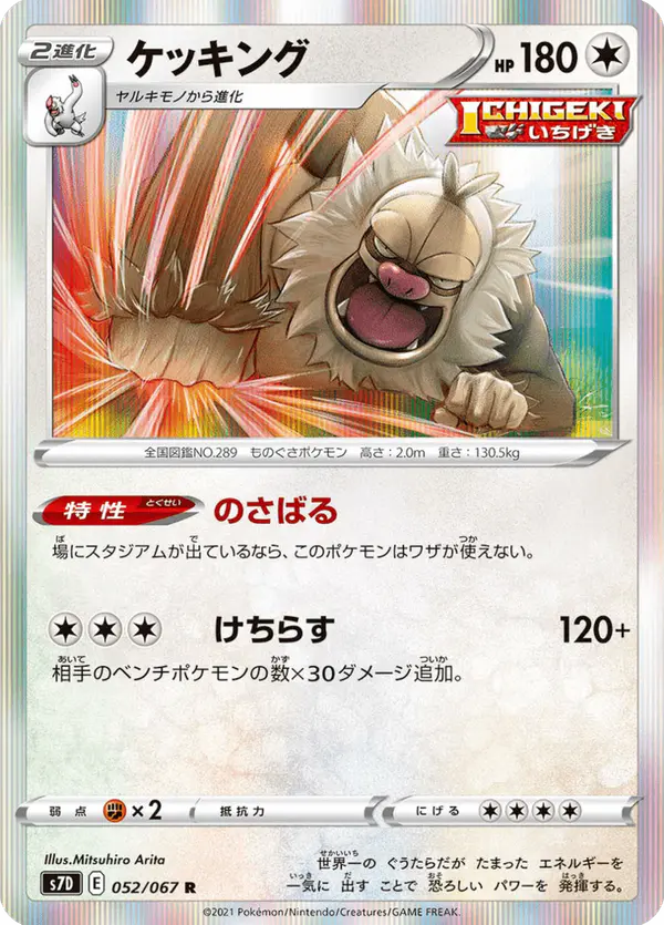 Carta ケッキング 052/067 de 摩天パーフェクト