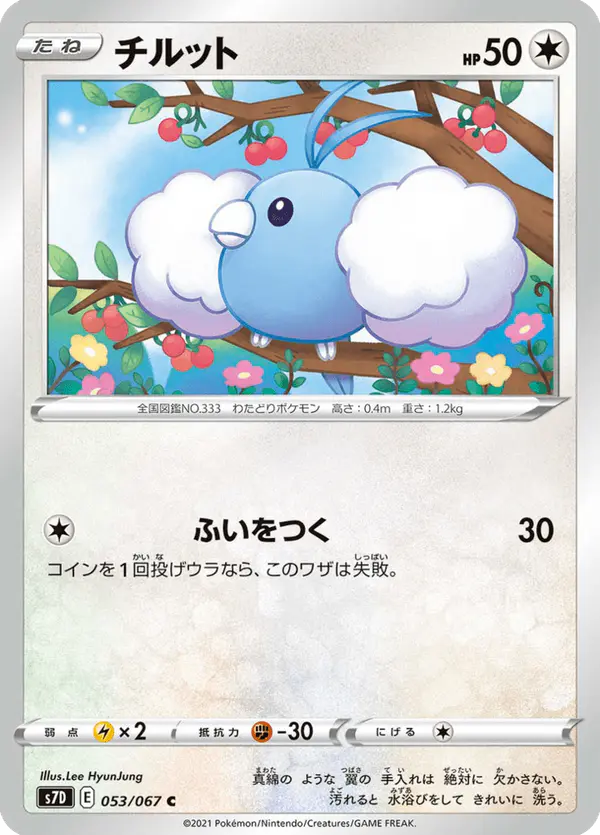 Carta チルット 053/067 de 摩天パーフェクト