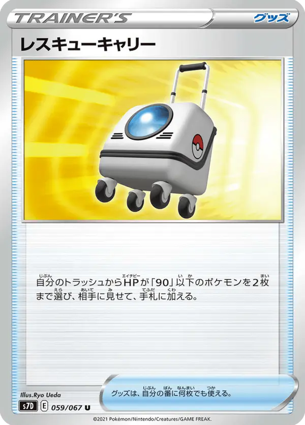 Carta レスキューキャリー 059/067 de 摩天パーフェクト