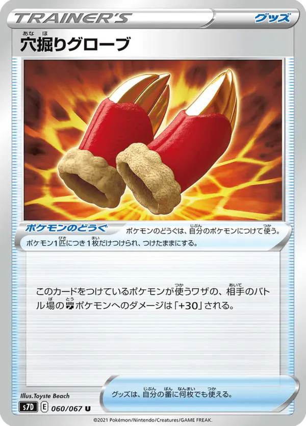 Carta 穴掘りグローブ 060/067 de 摩天パーフェクト