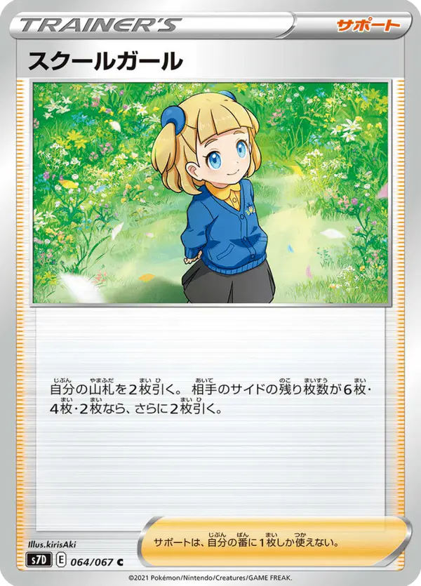 Carta スクールガール 064/067 de 摩天パーフェクト