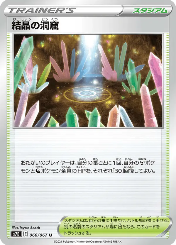 Carta 結晶の洞窟 066/067 de 摩天パーフェクト