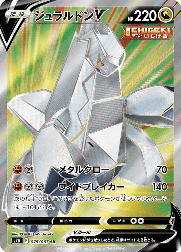 Carta ジュラルドンV 075/067 de 摩天パーフェクト