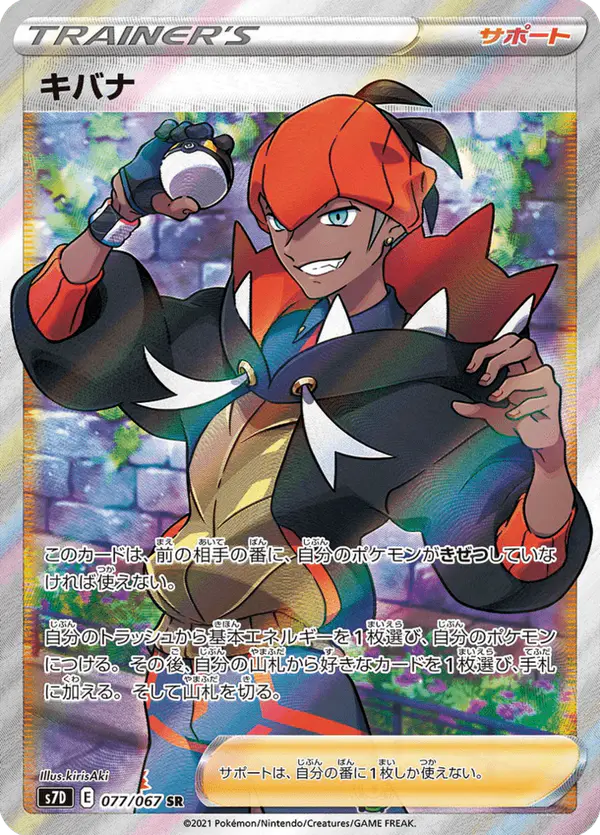 Carta キバナ 077/067 de 摩天パーフェクト