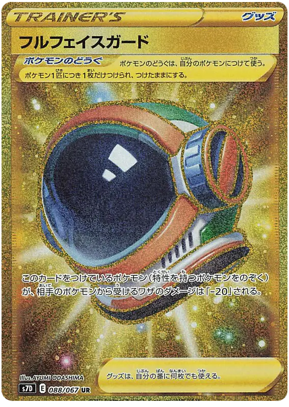 Carta フルフェイスガード 088/067 de 摩天パーフェクト