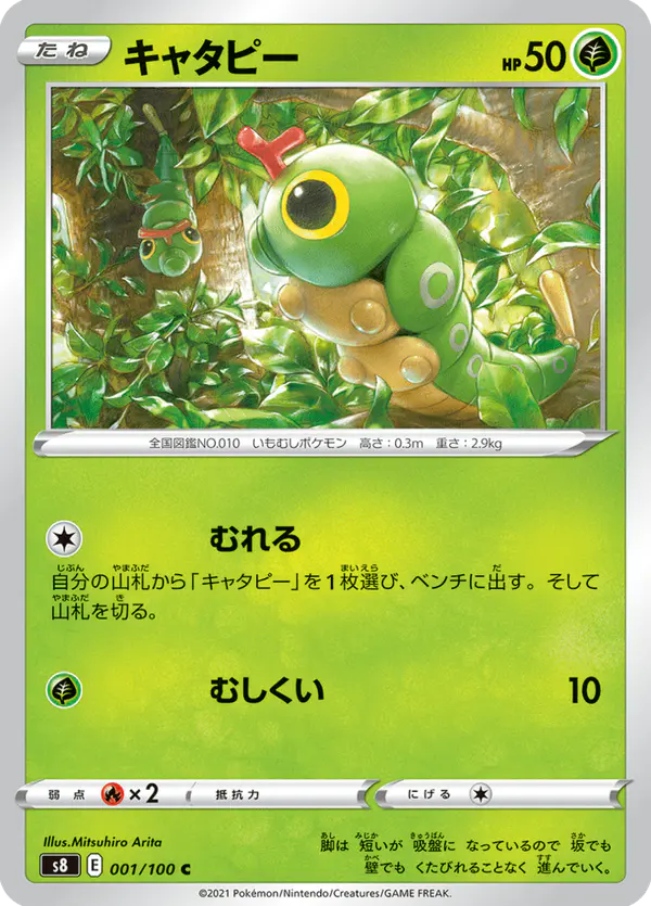 Carta キャタピー 001/100 de フュージョンアーツ