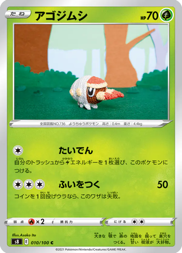 Carta アゴジムシ 010/100 de フュージョンアーツ