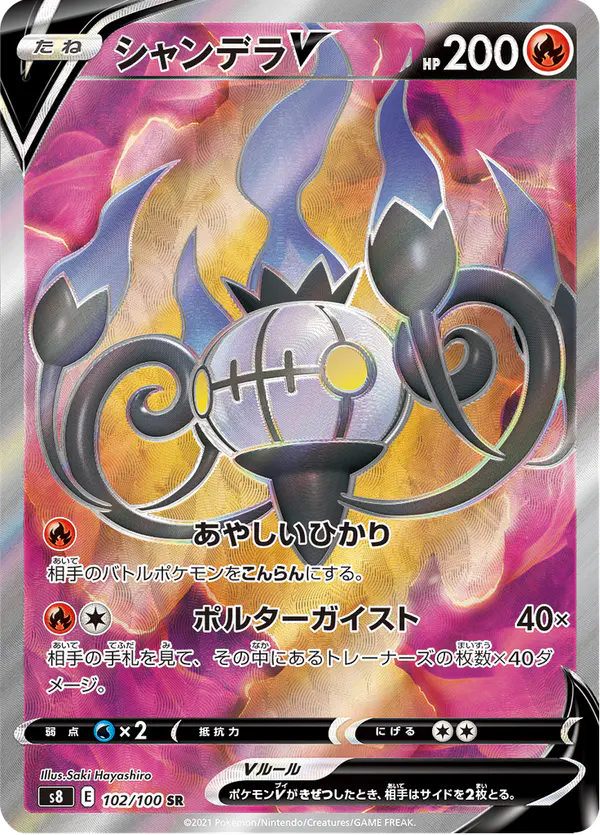 Carta シャンデラV 102/100 de フュージョンアーツ