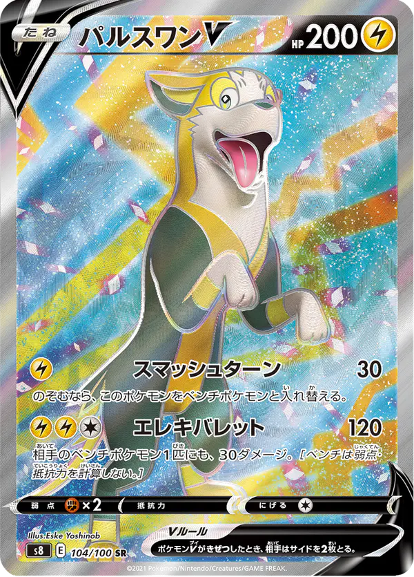 Carta パルスワンV 104/100 de フュージョンアーツ
