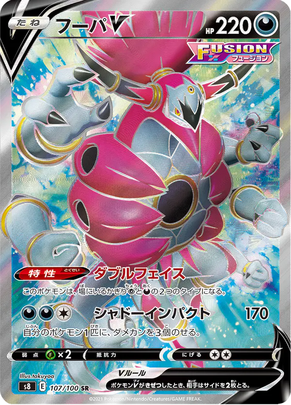 Carta フーパV 107/100 de フュージョンアーツ