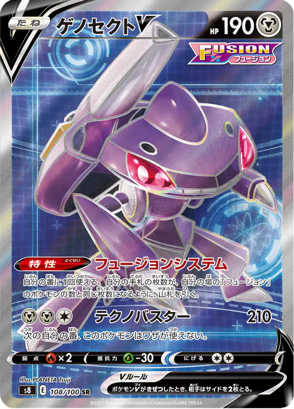 Carta ゲノセクトV 108/100 de フュージョンアーツ