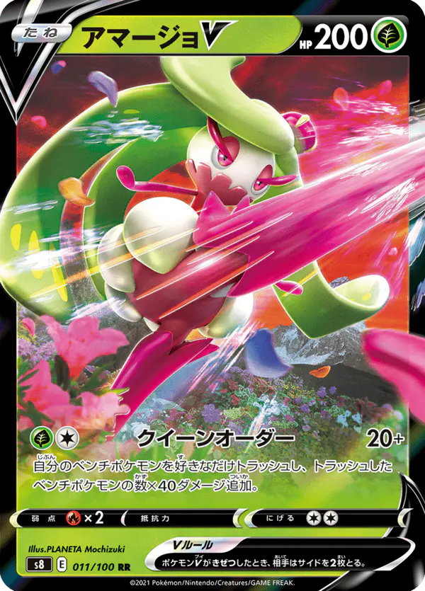 Carta アマージョV 011/100 de フュージョンアーツ