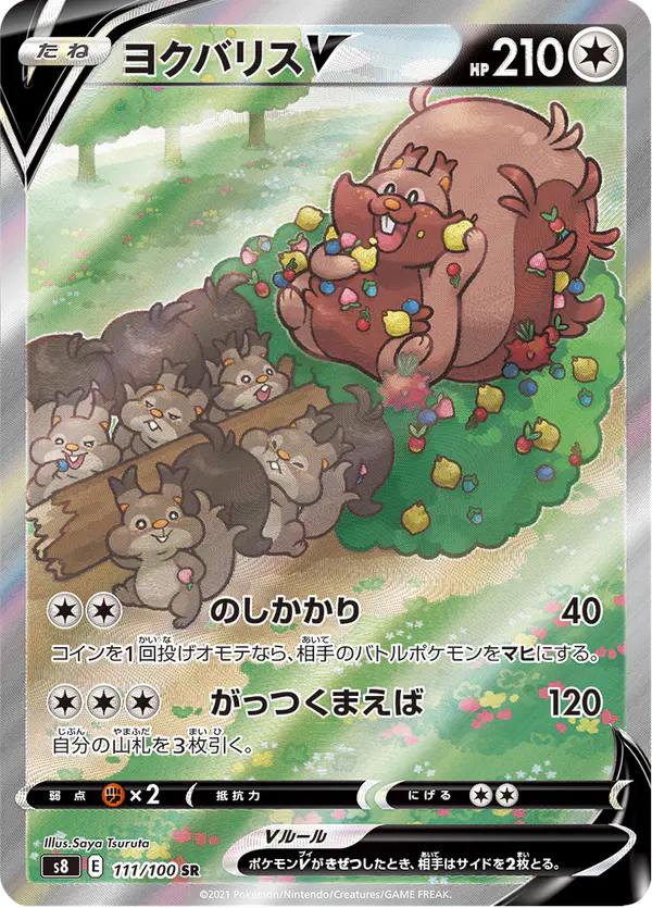 Carta ヨクバリスV 111/100 de フュージョンアーツ