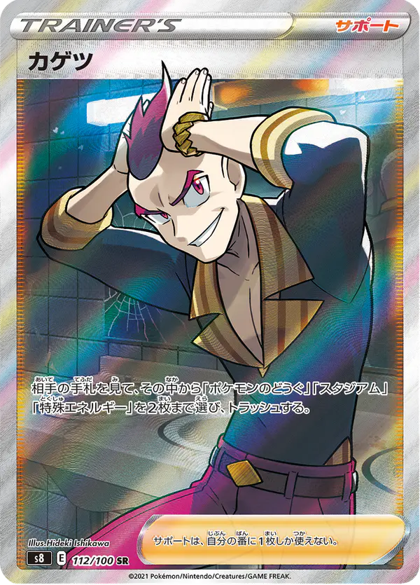 Carta カゲツ 112/100 de フュージョンアーツ