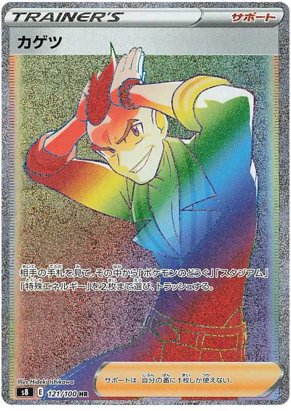 Carta カゲツ 121/100 de フュージョンアーツ