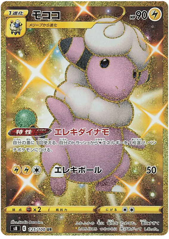 Carta モココ 125/100 de フュージョンアーツ