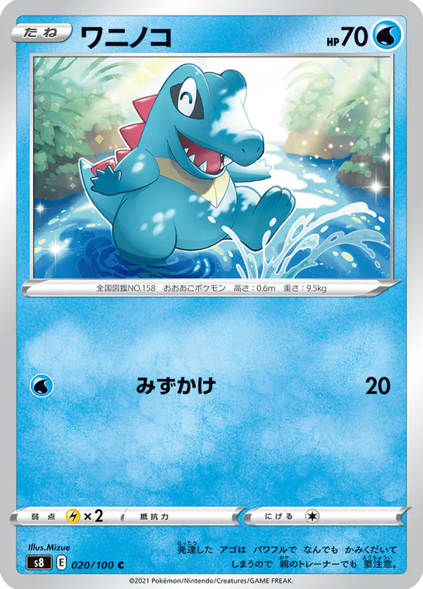 Carta ワニノコ 020/100 de フュージョンアーツ